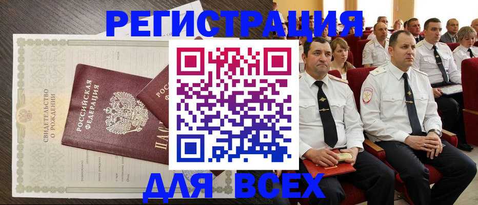 прописка в Куртамыше