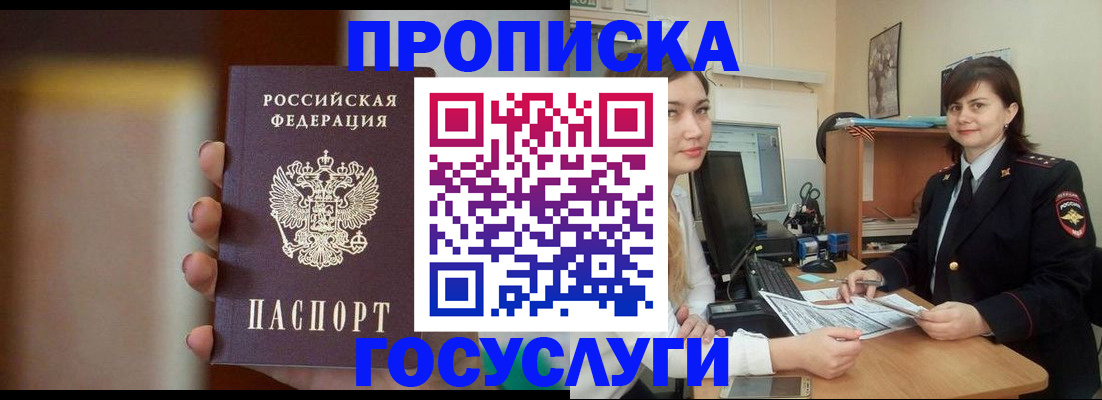 прописка для военкомата в Куртамыше