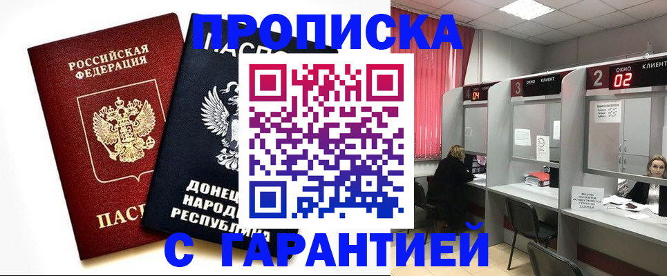 прописка в Куртамыше