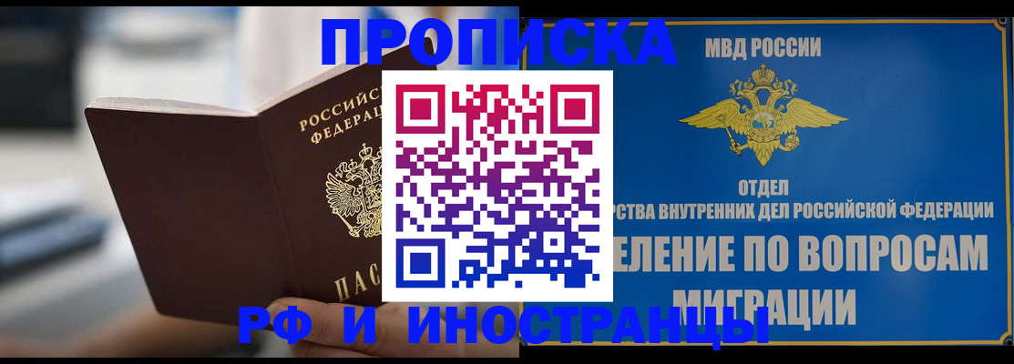 прописка законно в Куртамыше