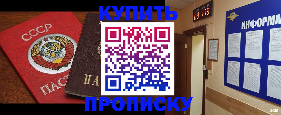 временная регистрация надежно в Куртамыше