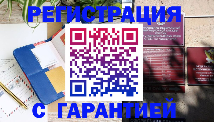 временная регистрация купить в Куртамыше