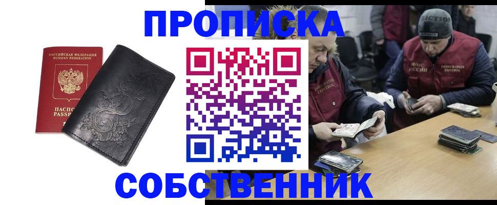 прописка 2025 в Куртамыше